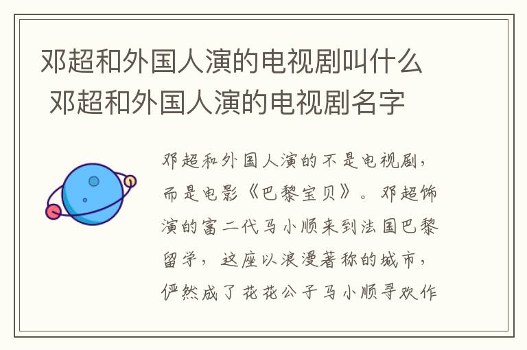 鄧超和外國人演的電視劇叫什么 鄧超和外國人演的電視劇名字