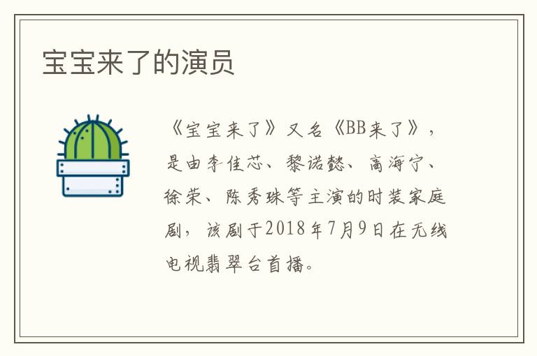 寶寶來了的演員