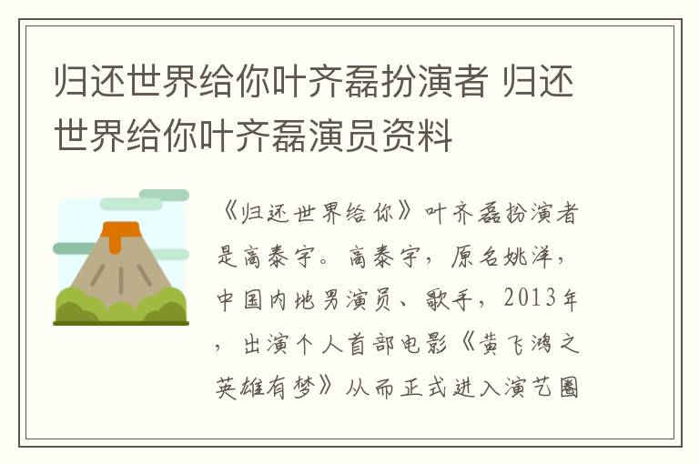 歸還世界給你葉齊磊扮演者 歸還世界給你葉齊磊演員資料