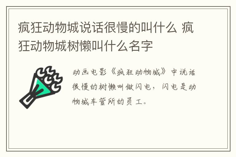 瘋狂動物城說話很慢的叫什么 瘋狂動物城樹懶叫什么名字