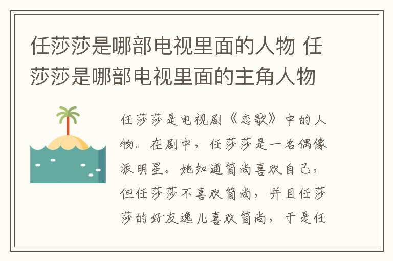 任莎莎是哪部電視里面的人物 任莎莎是哪部電視里面的主角人物
