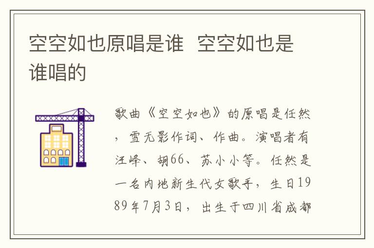 空空如也原唱是誰  空空如也是誰唱的