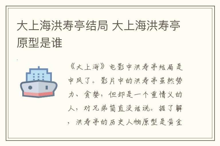 大上海洪壽亭結(jié)局 大上海洪壽亭原型是誰