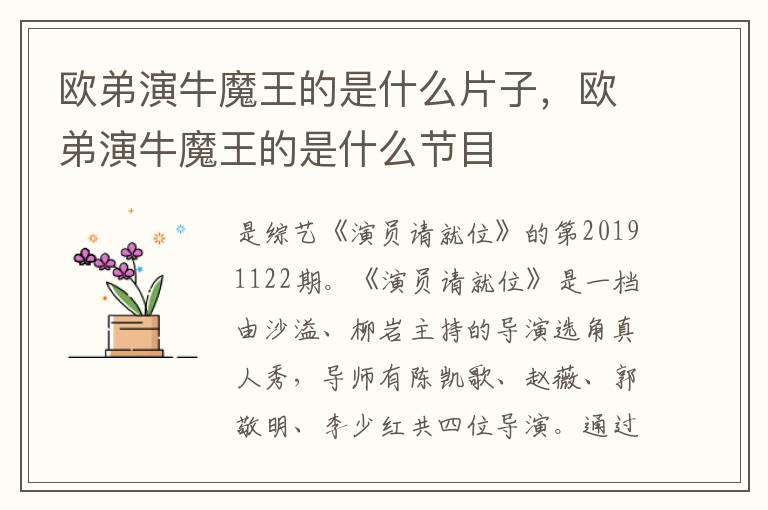 歐弟演牛魔王的是什么片子，歐弟演牛魔王的是什么節(jié)目
