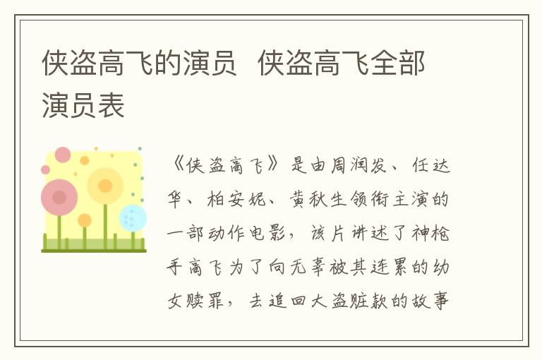 俠盜高飛的演員  俠盜高飛全部演員表