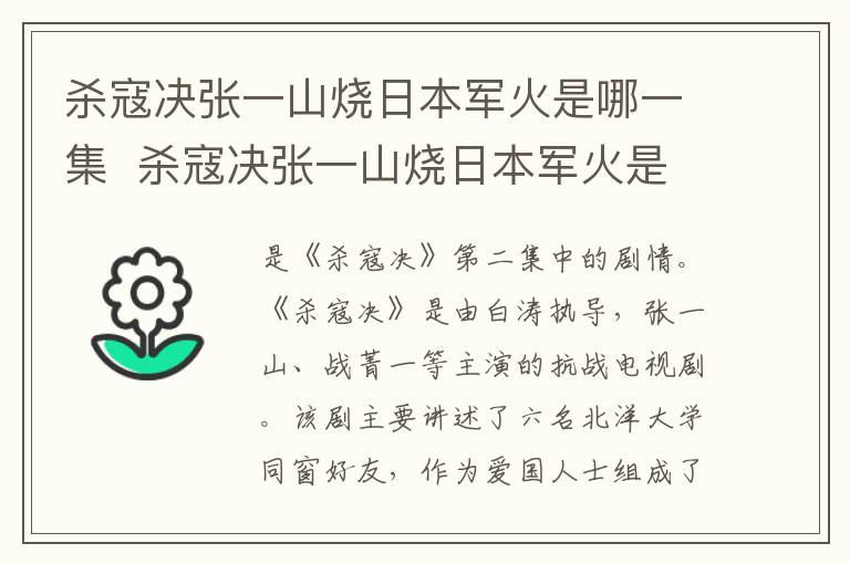 殺寇決張一山燒日本軍火是哪一集  殺寇決張一山燒日本軍火是哪集劇情
