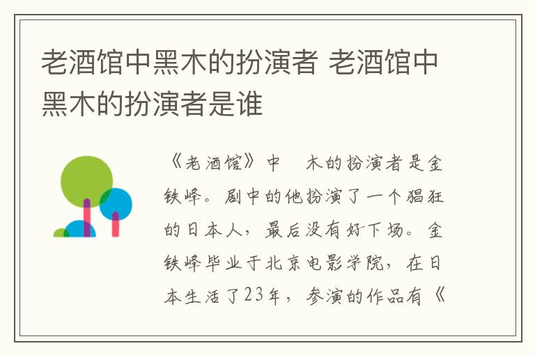 老酒館中黑木的扮演者 老酒館中黑木的扮演者是誰
