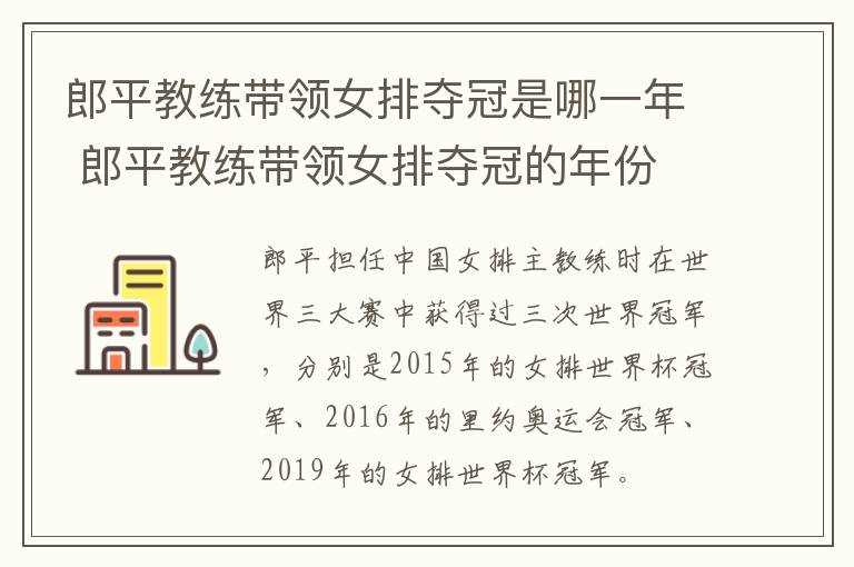 郎平教練帶領(lǐng)女排奪冠是哪一年 郎平教練帶領(lǐng)女排奪冠的年份