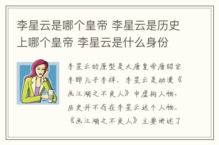李星云是哪個皇帝 李星云是歷史上哪個皇帝 李星云是什么身份