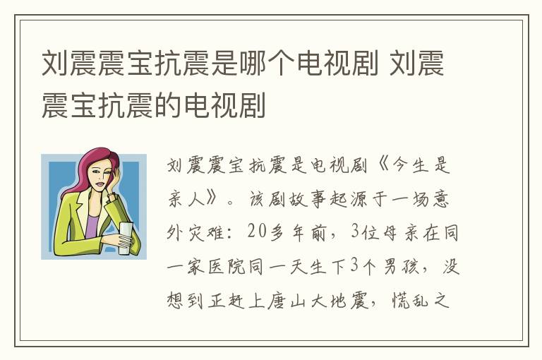 劉震震寶抗震是哪個電視劇 劉震震寶抗震的電視劇