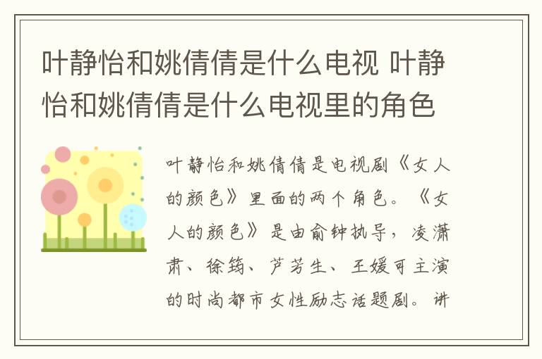 葉靜怡和姚倩倩是什么電視 葉靜怡和姚倩倩是什么電視里的角色