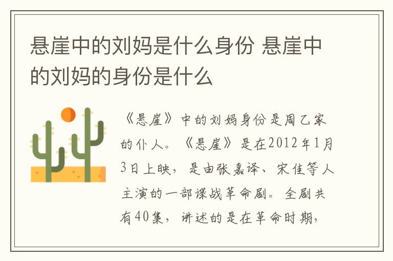 懸崖中的劉媽是什么身份 懸崖中的劉媽的身份是什么