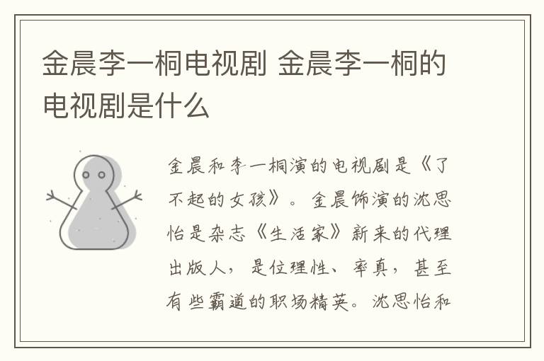金晨李一桐電視劇 金晨李一桐的電視劇是什么