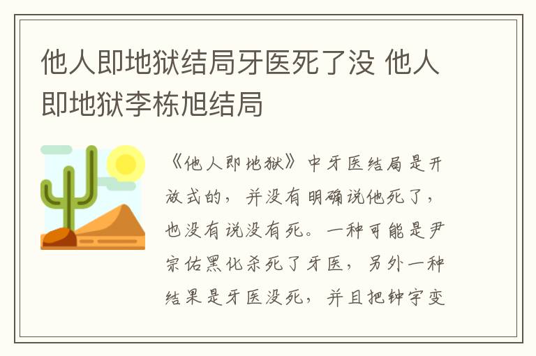 他人即地獄結(jié)局牙醫(yī)死了沒 他人即地獄李棟旭結(jié)局