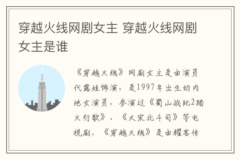穿越火線網(wǎng)劇女主 穿越火線網(wǎng)劇女主是誰