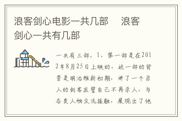 浪客劍心電影一共幾部    浪客劍心一共有幾部