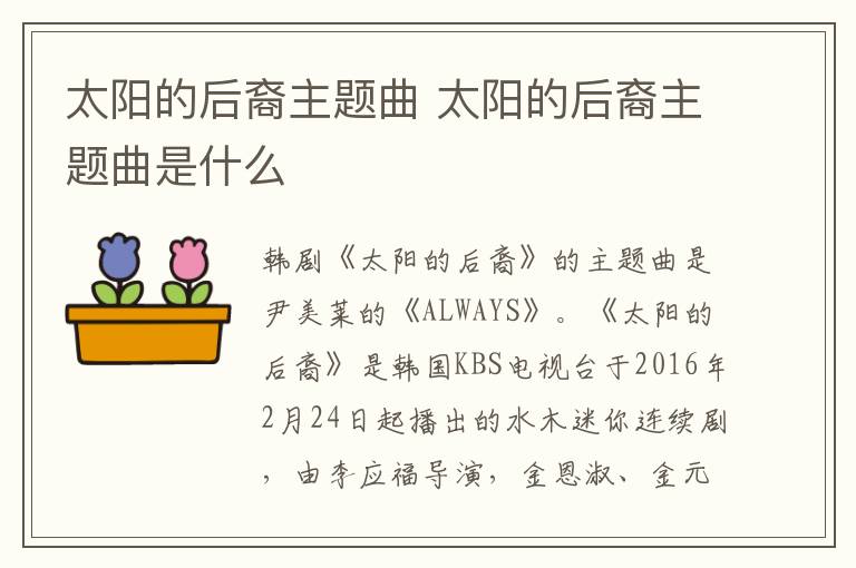太陽的后裔主題曲 太陽的后裔主題曲是什么