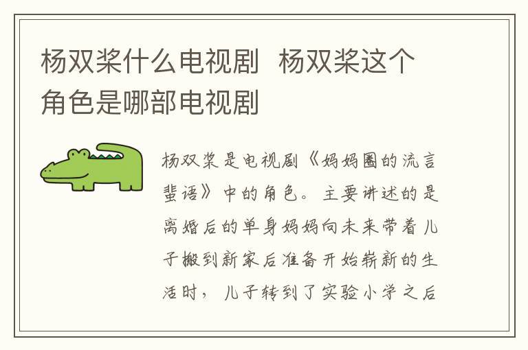 楊雙槳什么電視劇  楊雙槳這個角色是哪部電視劇
