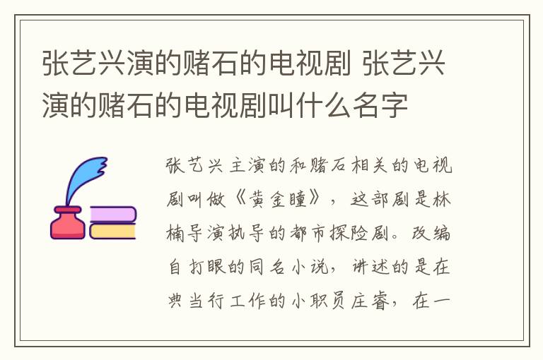 張藝興演的賭石的電視劇 張藝興演的賭石的電視劇叫什么名字