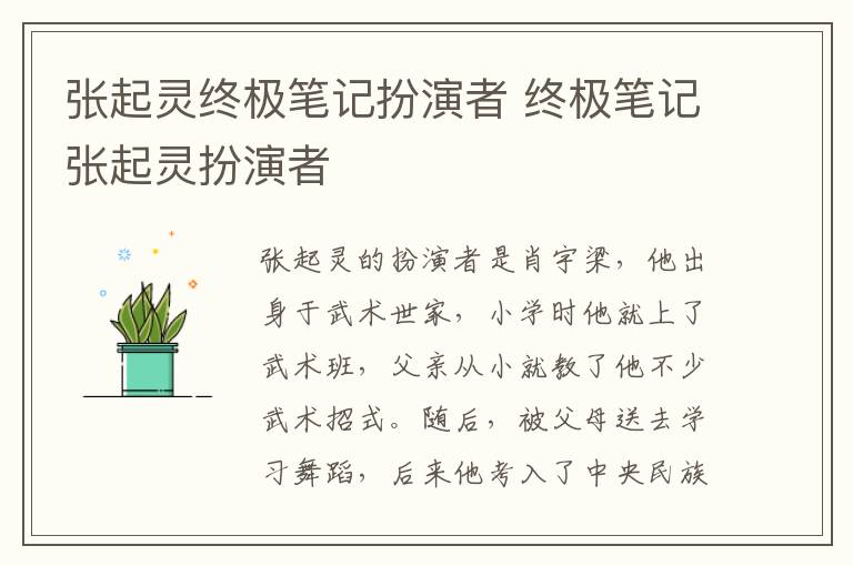 張起靈終極筆記扮演者 終極筆記張起靈扮演者
