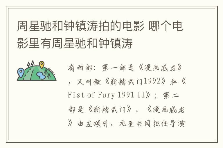 周星馳和鐘鎮(zhèn)濤拍的電影 哪個電影里有周星馳和鐘鎮(zhèn)濤