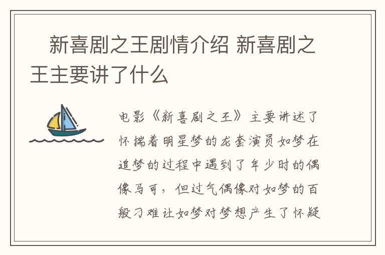 ?新喜劇之王劇情介紹 新喜劇之王主要講了什么