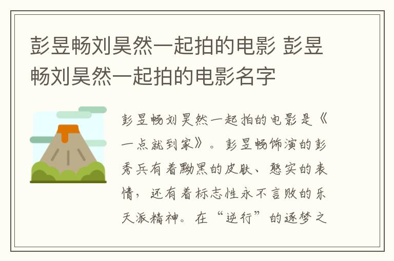 彭昱暢劉昊然一起拍的電影 彭昱暢劉昊然一起拍的電影名字