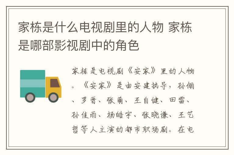 家棟是什么電視劇里的人物 家棟是哪部影視劇中的角色