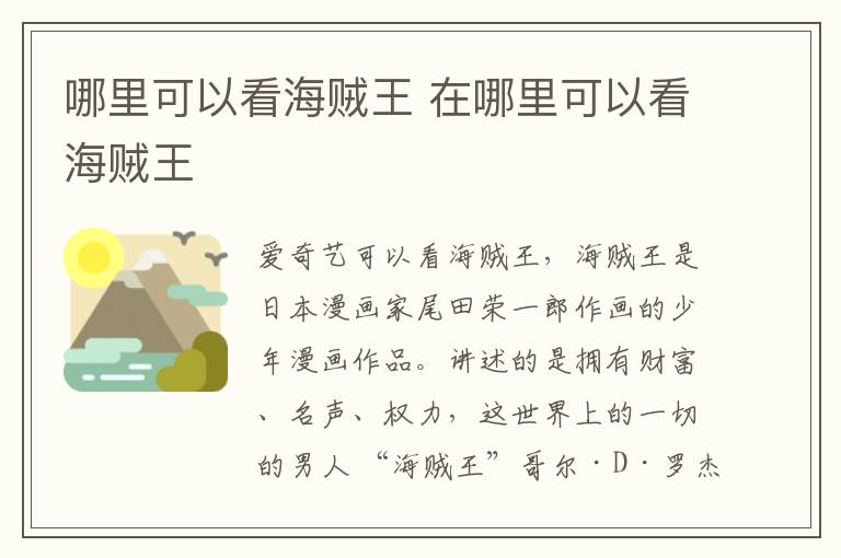 哪里可以看海賊王 在哪里可以看海賊王