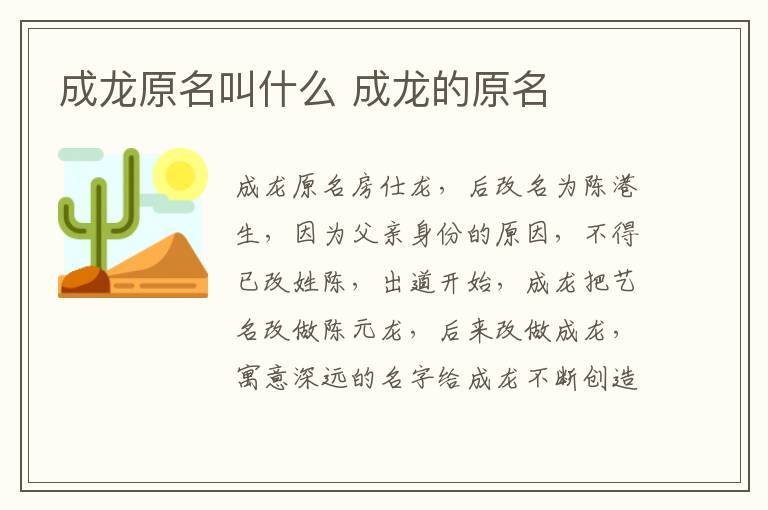 成龍?jiān)惺裁?成龍的原名