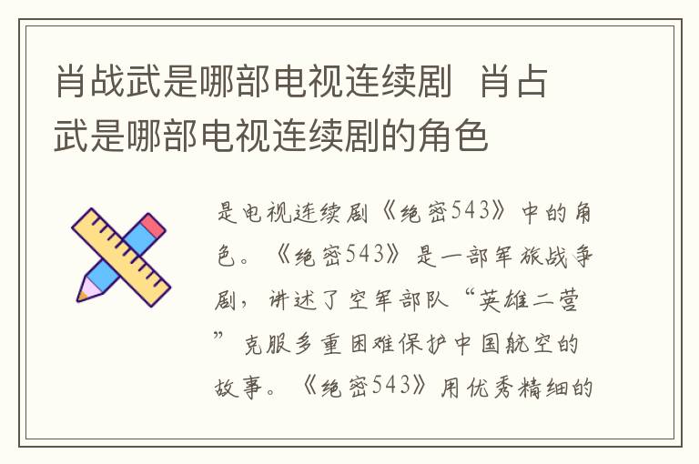 肖戰(zhàn)武是哪部電視連續(xù)劇  肖占武是哪部電視連續(xù)劇的角色