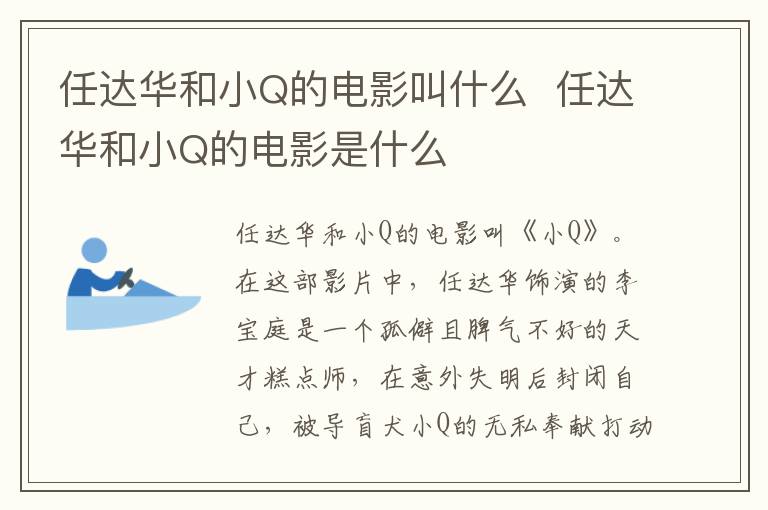 任達(dá)華和小Q的電影叫什么  任達(dá)華和小Q的電影是什么