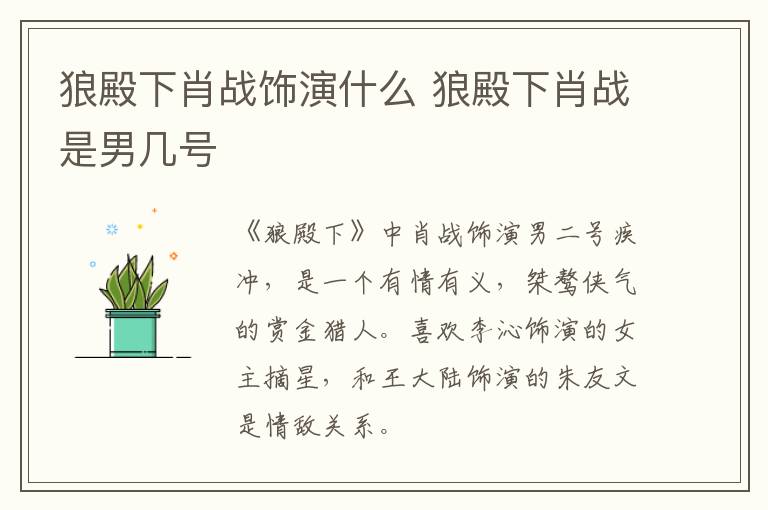 狼殿下肖戰(zhàn)飾演什么 狼殿下肖戰(zhàn)是男幾號