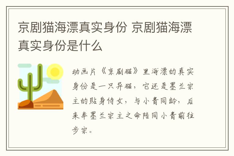 京劇貓海漂真實身份 京劇貓海漂真實身份是什么