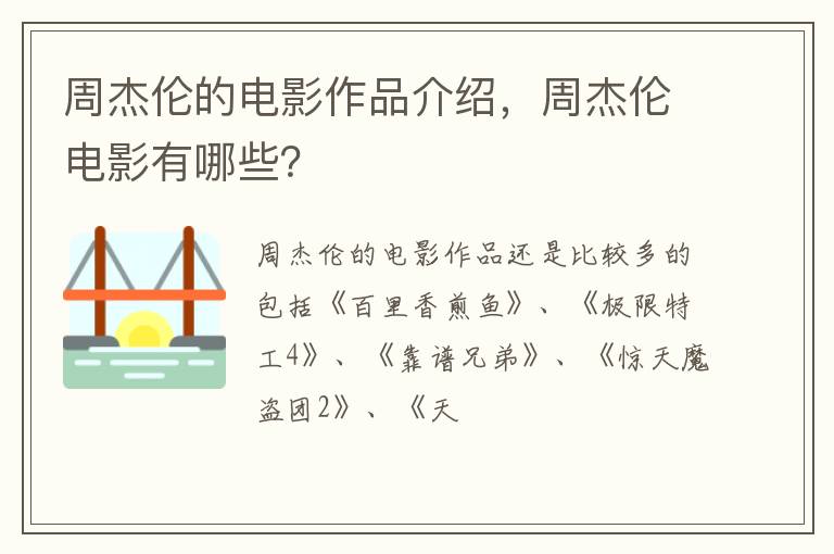 周杰倫的電影作品介紹，周杰倫電影有哪些？