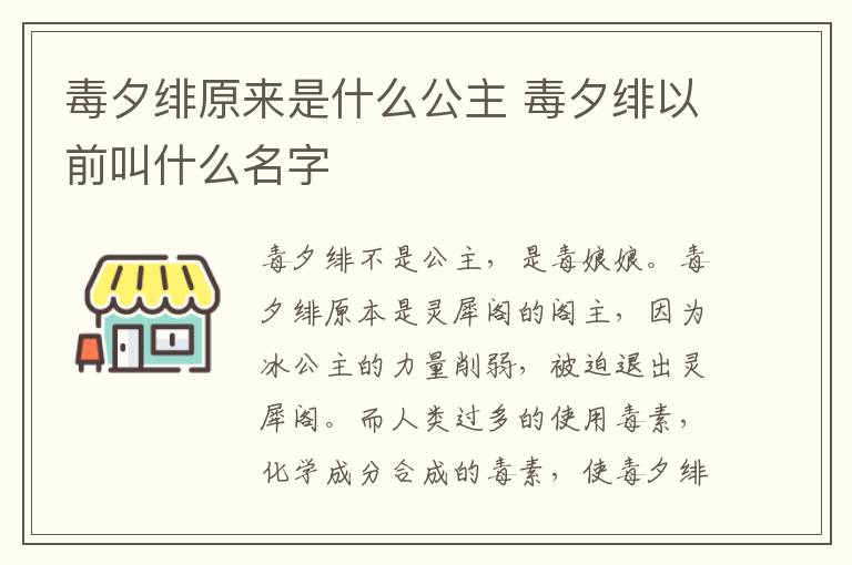 毒夕緋原來是什么公主 毒夕緋以前叫什么名字