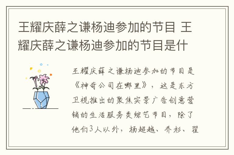 王耀慶薛之謙楊迪參加的節(jié)目 王耀慶薛之謙楊迪參加的節(jié)目是什么