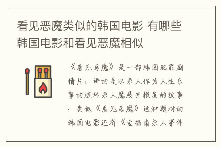 看見(jiàn)惡魔類(lèi)似的韓國(guó)電影 有哪些韓國(guó)電影和看見(jiàn)惡魔相似