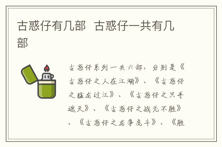 古惑仔有幾部  古惑仔一共有幾部
