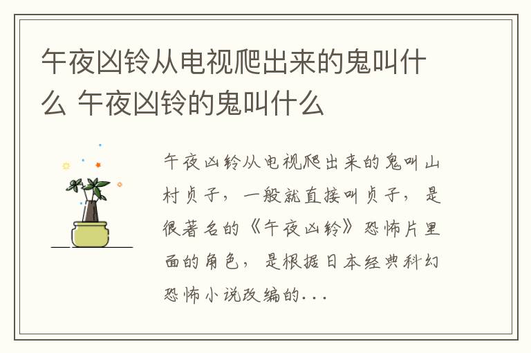 午夜兇鈴從電視爬出來(lái)的鬼叫什么 午夜兇鈴的鬼叫什么