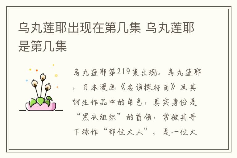 烏丸蓮耶出現(xiàn)在第幾集 烏丸蓮耶是第幾集