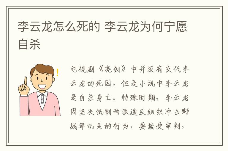 李云龍怎么死的 李云龍為何寧愿自殺