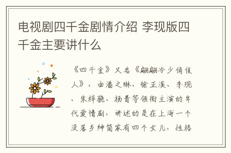 電視劇四千金劇情介紹 李現(xiàn)版四千金主要講什么