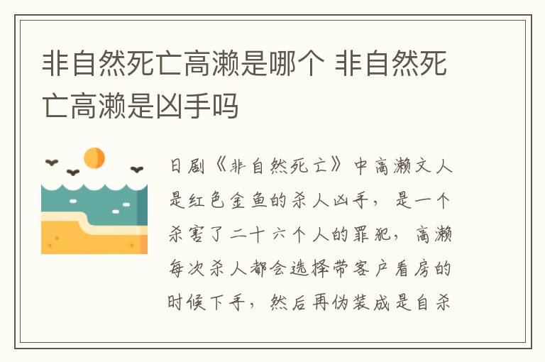 非自然死亡高瀨是哪個(gè) 非自然死亡高瀨是兇手嗎