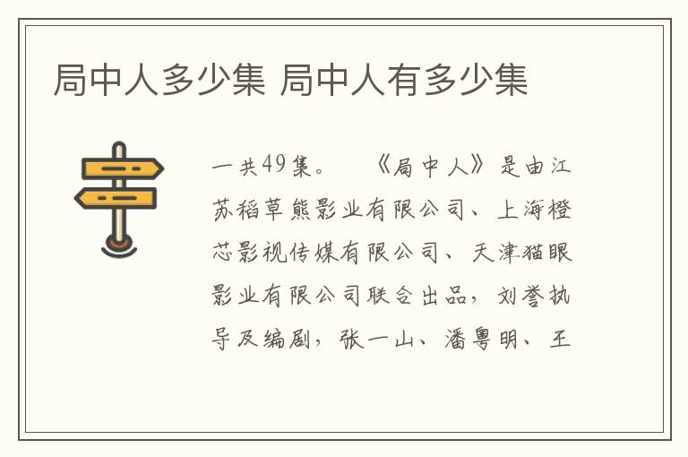 局中人多少集 局中人有多少集