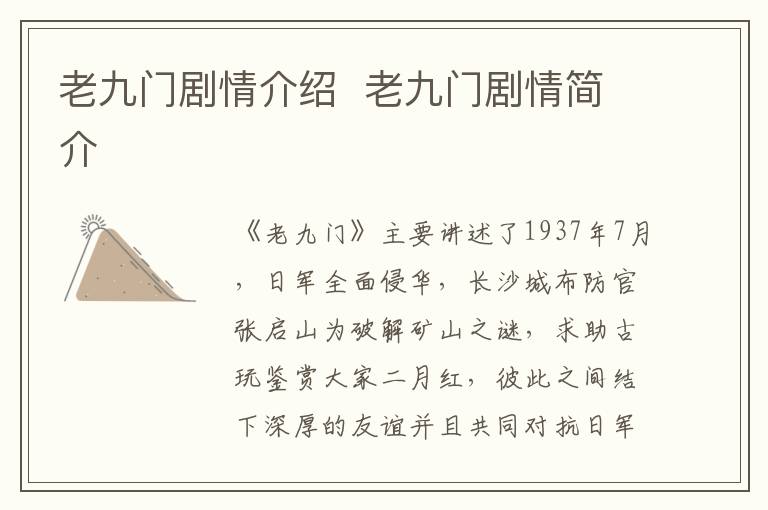 老九門劇情介紹  老九門劇情簡介