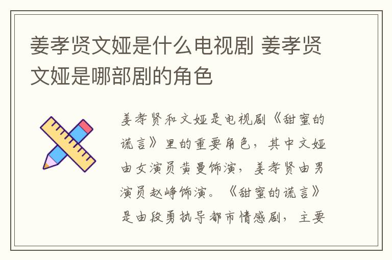 姜孝賢文婭是什么電視劇 姜孝賢文婭是哪部劇的角色