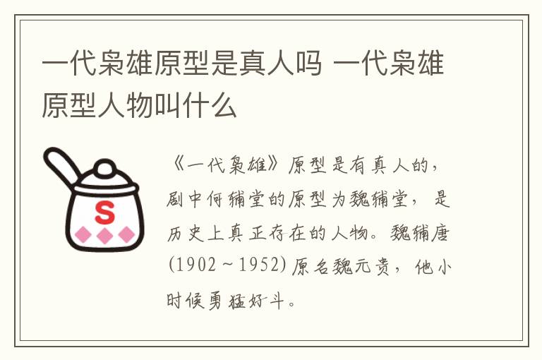 一代梟雄原型是真人嗎 一代梟雄原型人物叫什么