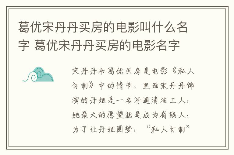 葛優(yōu)宋丹丹買房的電影叫什么名字 葛優(yōu)宋丹丹買房的電影名字