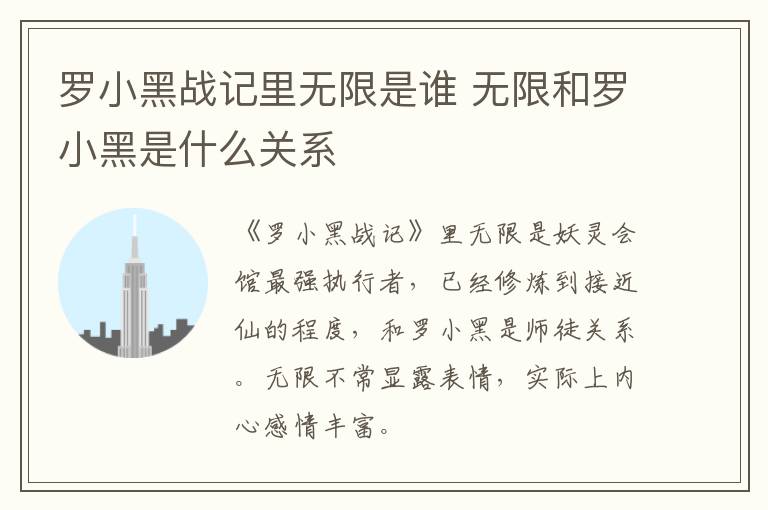 羅小黑戰(zhàn)記里無限是誰 無限和羅小黑是什么關(guān)系